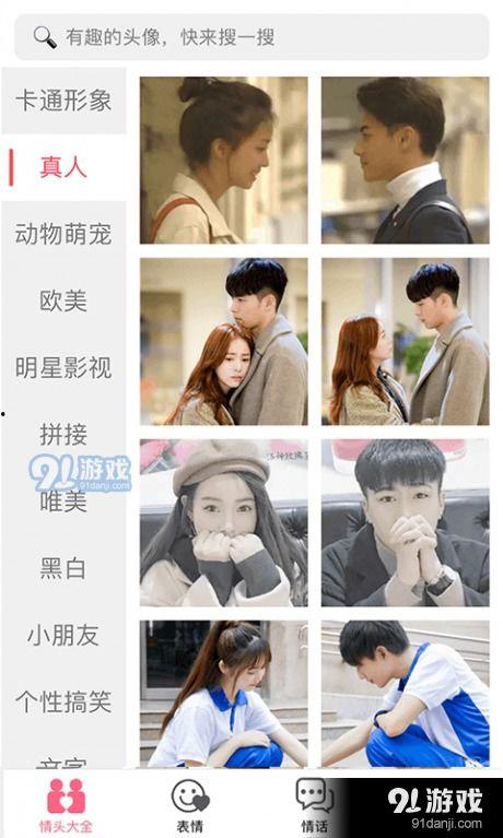 91情侣国产,揭秘网络红人背后的爱情故事